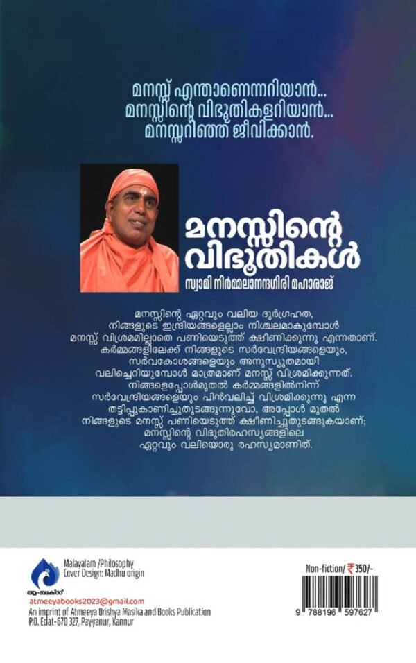 മനസ്സിൻ്റെ വിഭൂതികൾ - Image 2