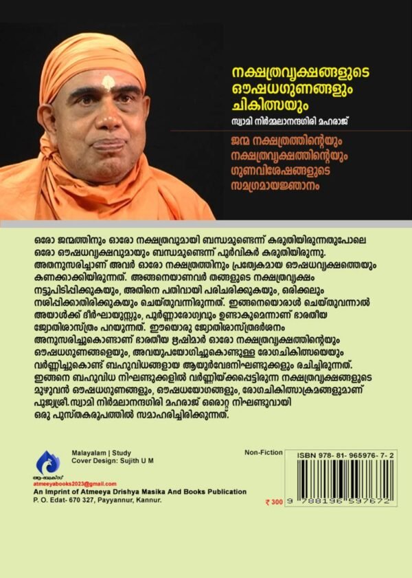 നക്ഷത്രവൃക്ഷങ്ങളുടെ ഔഷധഗുണങ്ങളും ചികിത്സയും - Image 3