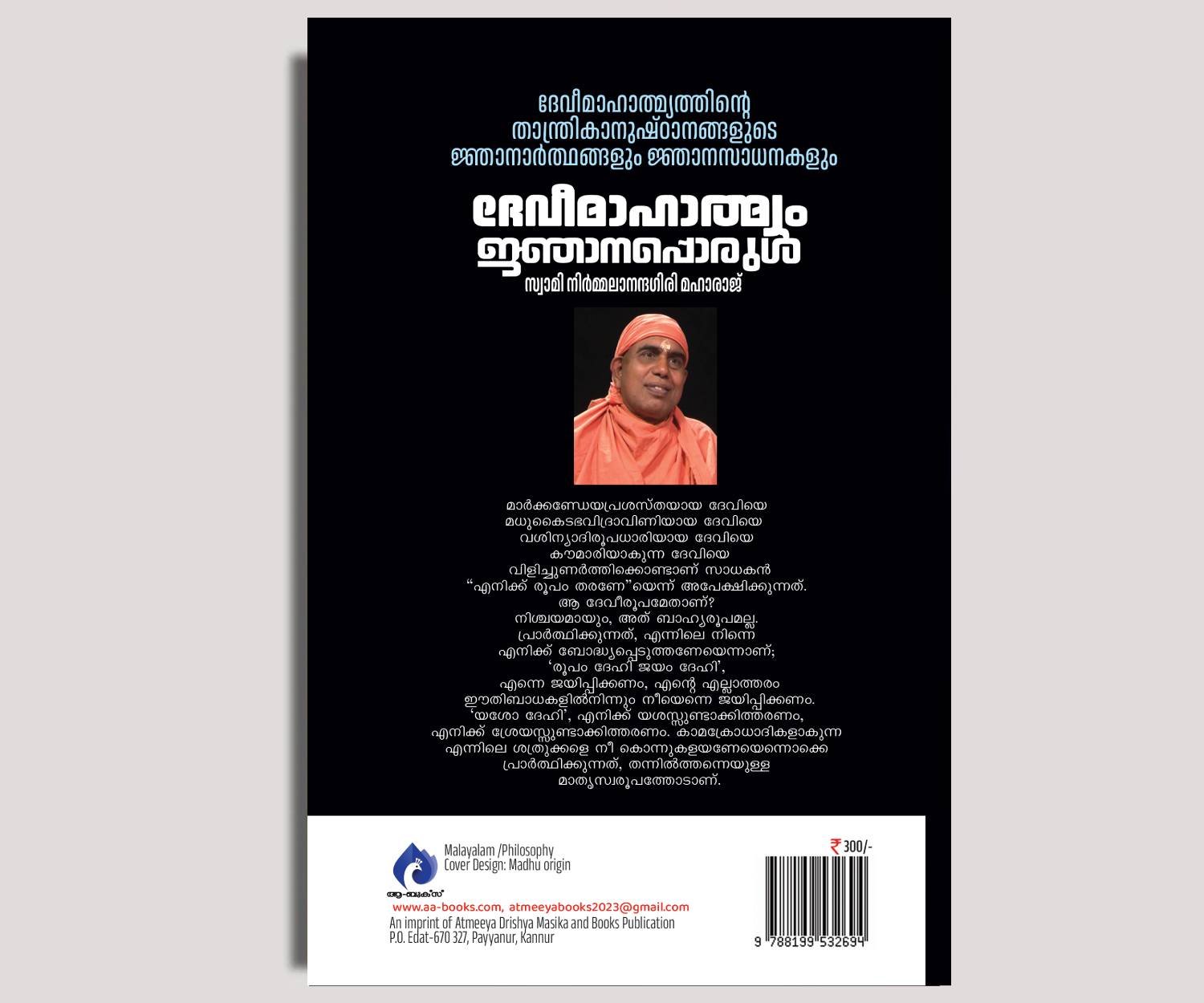 ദേവീമാഹാത്മ്യം ജ്ഞാനപ്പൊരുള് - Image 3